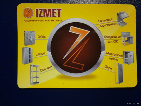 Календарик 2004 г. ООО Измет.