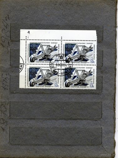СССР, 1984,  50,1м,  лем машиностроит  з-им. Ленина,  1м серия ,в  к/блок,  гашеная