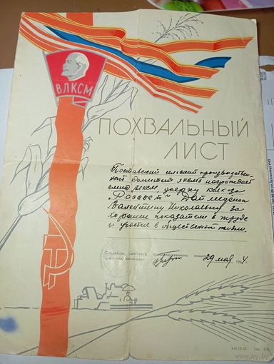 Похвальный лист 1964 года . С рубля