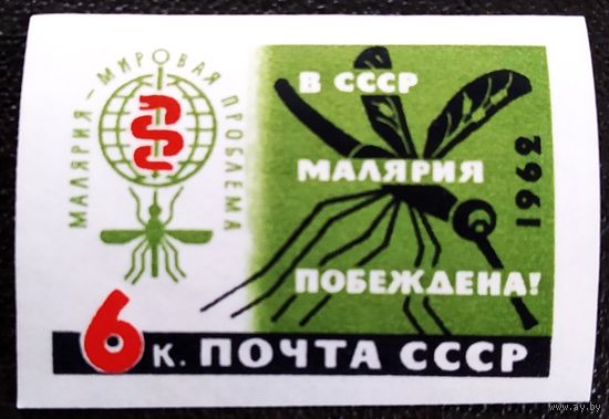 Марка СССР 1962 год В СССР малярия побеждена!