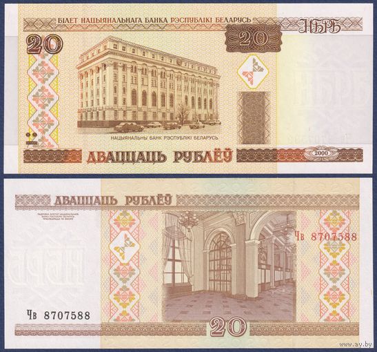 Беларусь, 20 рублей 2000 (2009) г., P-24 (серия Чв), UNC