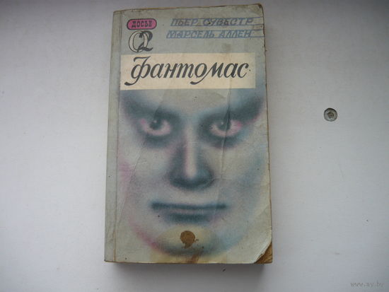 Книга Фантомас