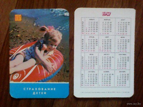 Карманный календарик.Страхование.1987 год