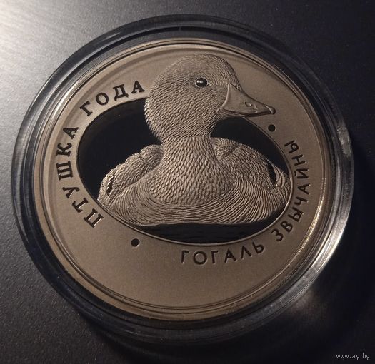 Гогаль звычайны (Гоголь обыкновенный). 1 рубль.