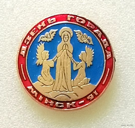 День города. Минск - 91. Герб.