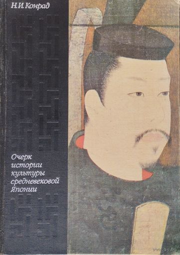 Очерк истории культуры Средневековой Японии