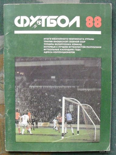 Футбол-88. Справочник. Минск. Полымя.