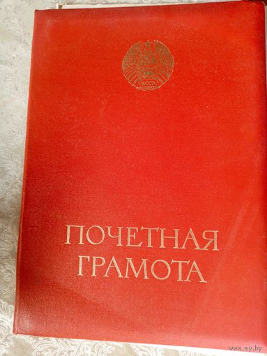 Диплом-Грамота-Свидетельство БССР.\7