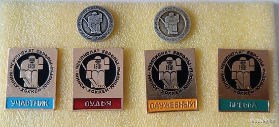 Хоккей Чемпионат Европы юниоры 1981 Минск (служебные и сувенирные значки)