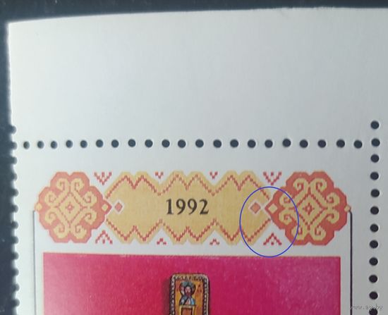 Беларусь 1992 кв.блок крест Ефросиньи полоцкой , точка.