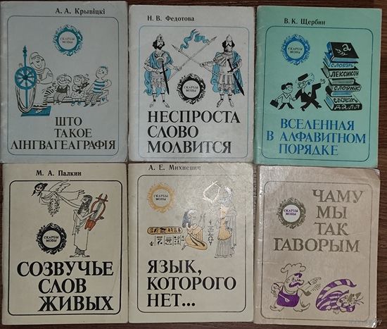 Книжечки серии "СКАРБЫ МОВЫ".  Одним лотом. Торги 5 дней!