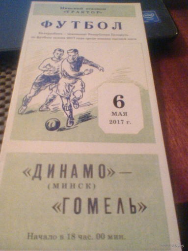 06.05.2017--Динамо Минск--ФК Гомель