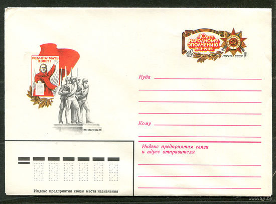 ХМК с ОМ. 40 лет народному ополчению. 1981
