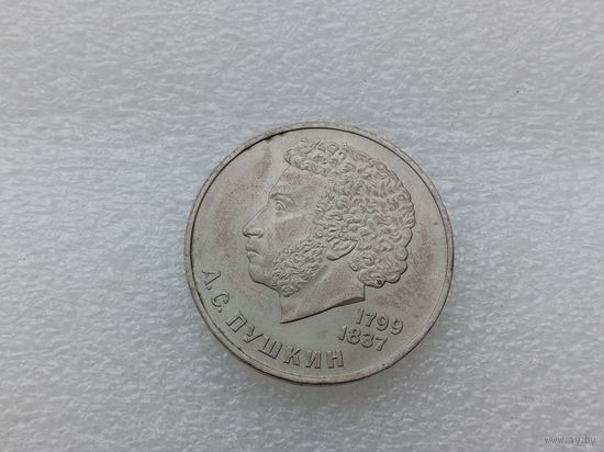 1 рубль СССР