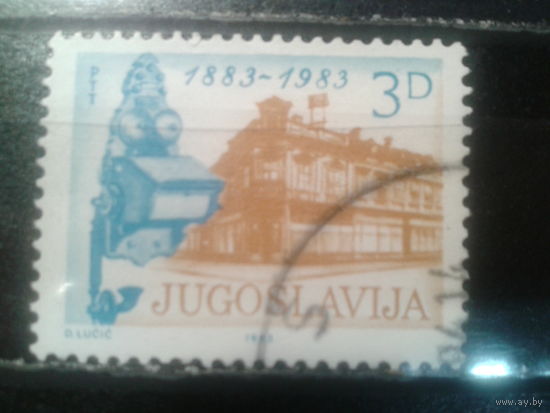 Югославия, 1983. 100 лет телефону в Сербии