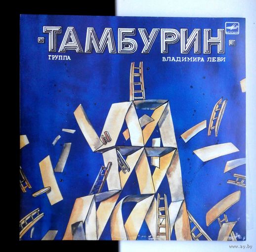 Виниловая пластинка (Ленинградский завод грампластинок, ,,Мелодия,,) Группа ,,ТАМБУРИН,,