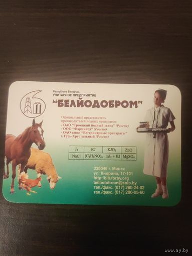 Календарик,реклама,2004