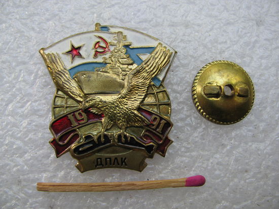 Знак. ДПЛК, Дивизия Противолодочных Кораблей КСФ. 1991г. тяжёлый, винт
