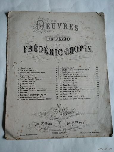 Старинные ноты,издание Матвея Бернарда в С.-Петербурге.Oeuvres de Piano de Frederic Chopin.VALSE.Конец 19-го века.