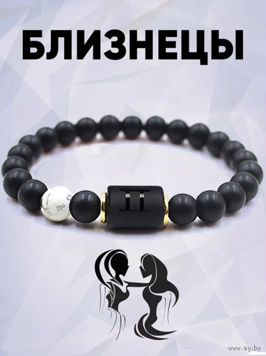Браслет близнецы