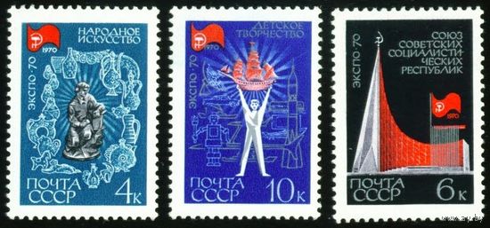 Выставка "Экспо-70" СССР 1970 год серия из 3-х марок