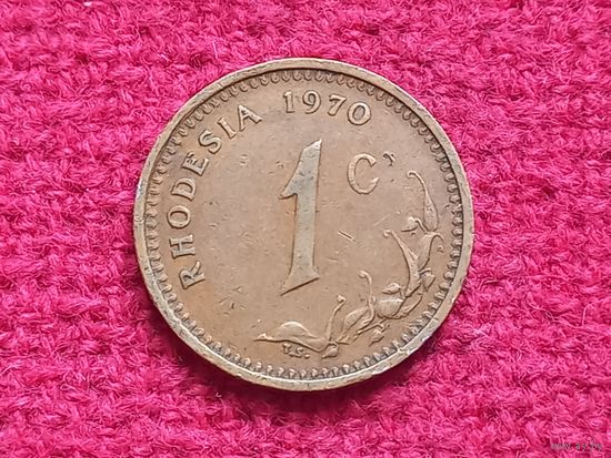 Родезия 1 цент 1970 г.