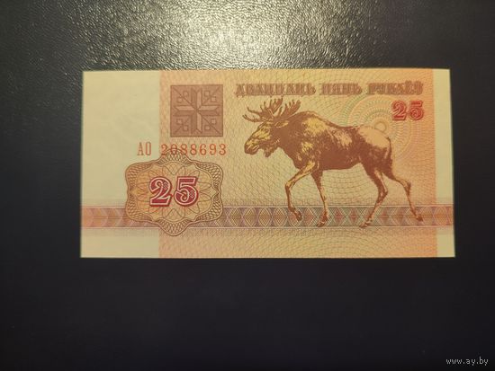 25 руб. серии АО 1992 года UNC (распродажа, есть много других интересных лотов)
