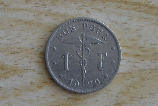 Бельгия 1 франк 1929 с 1 руб