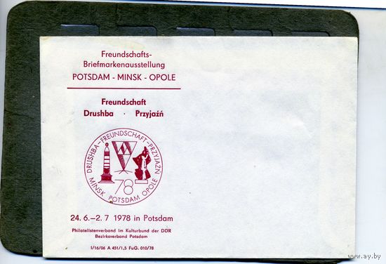 КОНВЕРТ ШВЕЙЦАРИЯ, КПД,  памятная филателистическая карточка  выпущен в ГДР к международной выставке почтовых марок