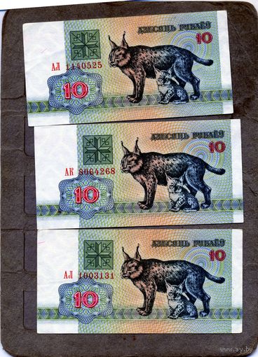 Банкноты. Беларусь. Выпуск 1992   10 руб.   3шт по 3р шт