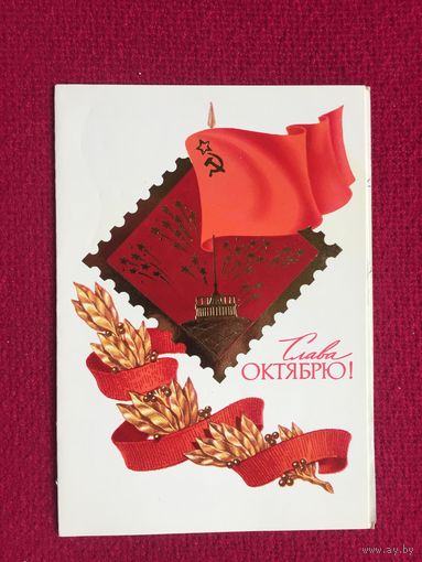 Слава Октябрю! 1980 г. Двойная.