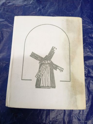 Белорусское народное зодчество.Середина XIX-XX в\8д