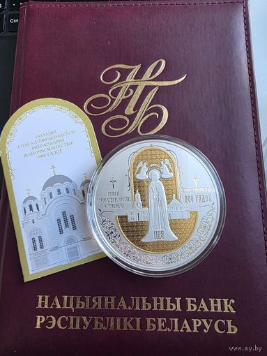 Полоцкий Спасо-Евфросиниевский митрополичий монастырь. 900 лет. - 100 рублей - без минималки.