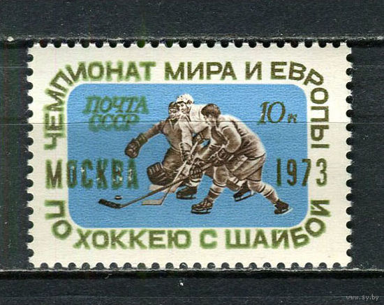 СССР - 1973 - Чемпионаты мира и Европы по хоккею с шайбой - (следы хранения на лицевой стороне) - [Mi. 4100] - полная серия - 1 марка. MNH.  (Лот 57JM)-TG2P20