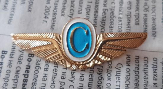 Значок авиация СССР, Аэрофлот знак служебный стюардесса.