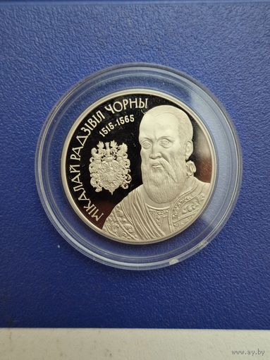 Беларусь 1 рубль 2015 года Мiкалай Радзiвiл Чорны / Николай Радзивилл Чёрный