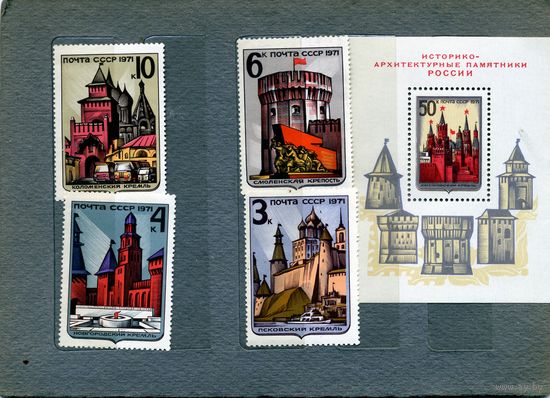 СССР, 1971  ПАМЯТНИКИ** АРХИТЕКТУРЫ, серия 4м+ почт блок  чистая