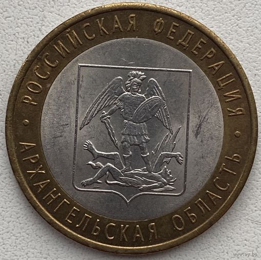 Россия 10 рублей 2007 г. Архангельская область