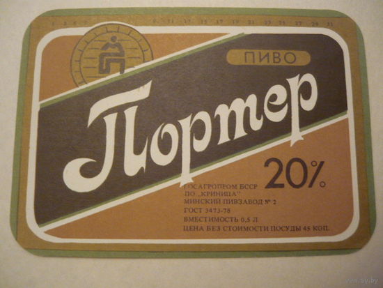 Пивная этикетка.Крыница