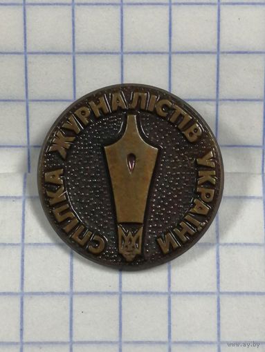 Союз Журналистов Украины.