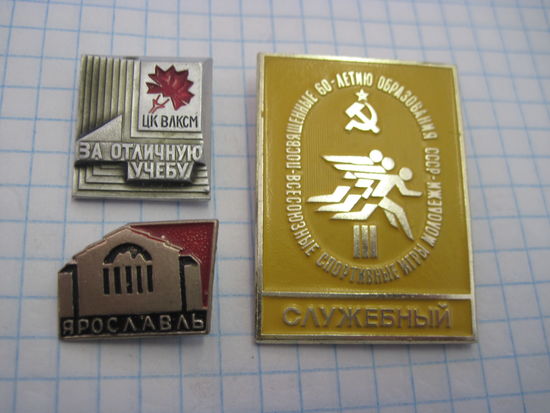 Три значка/11 с рубля!