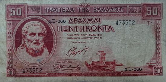 Werty71 Греция 50 драхм 1941 банкнота
