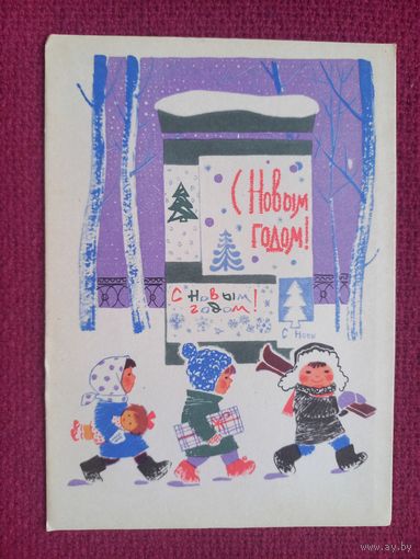С Новым Годом! Иоффе, Карташов 1966 г.