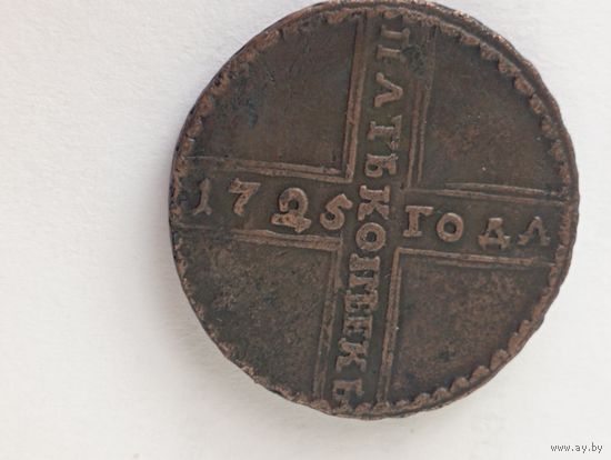 5 копеек 1725 года Оригинал Редкий год Петр 1 медный кольцевой пятак