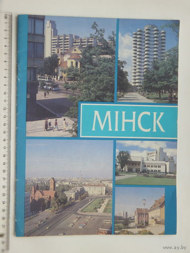 Журнал iнфармацыйна-рэкламны Мiнск 1993 г