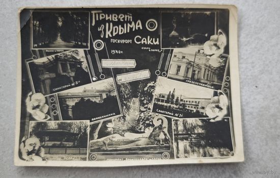 Открытка 1940 год Крым