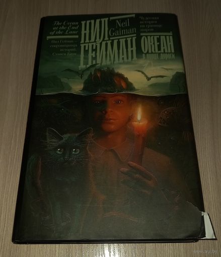 Океан в конце дороги
