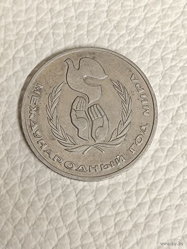 Юбилейный рубль СССР