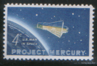 США. М. 822. 1962. Проект "Меркурий". Гленн. ЧиСт.