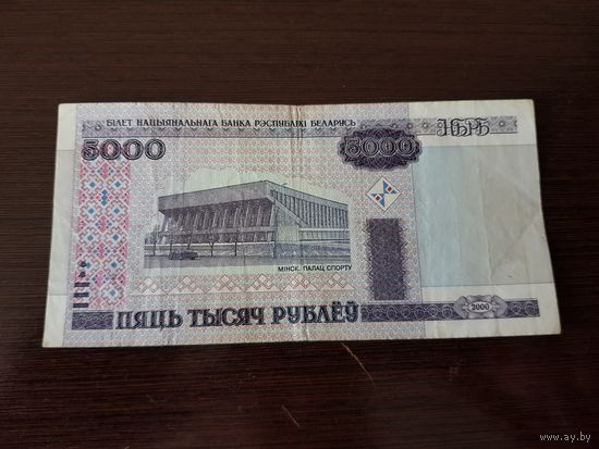 5000 рублей 2000г. (серия БА)